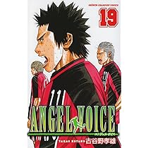Amazon.co.jp: ANGEL VOICE (19) (少年チャンピオン・コミックス
